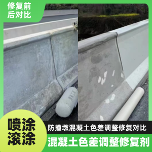 蚌埠工程人必看！混凝土色差“面子难题”，一招修复不返工